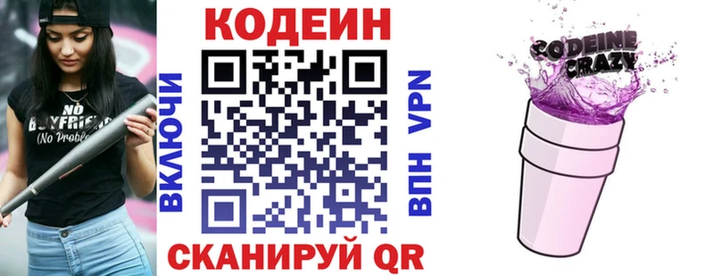 это какой сайт  что такое   Гвардейск  Codein Purple Drank 